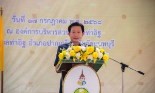  .โครงการคลินิกเกษตรเคลื่อนที่ในพระราชานุเคราะห์สมเด็จพระบรมโอรสาธิราชฯ ครั้งที่ 4
