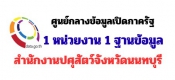 1 หน่วยงาน 1 ฐานข้อมูล