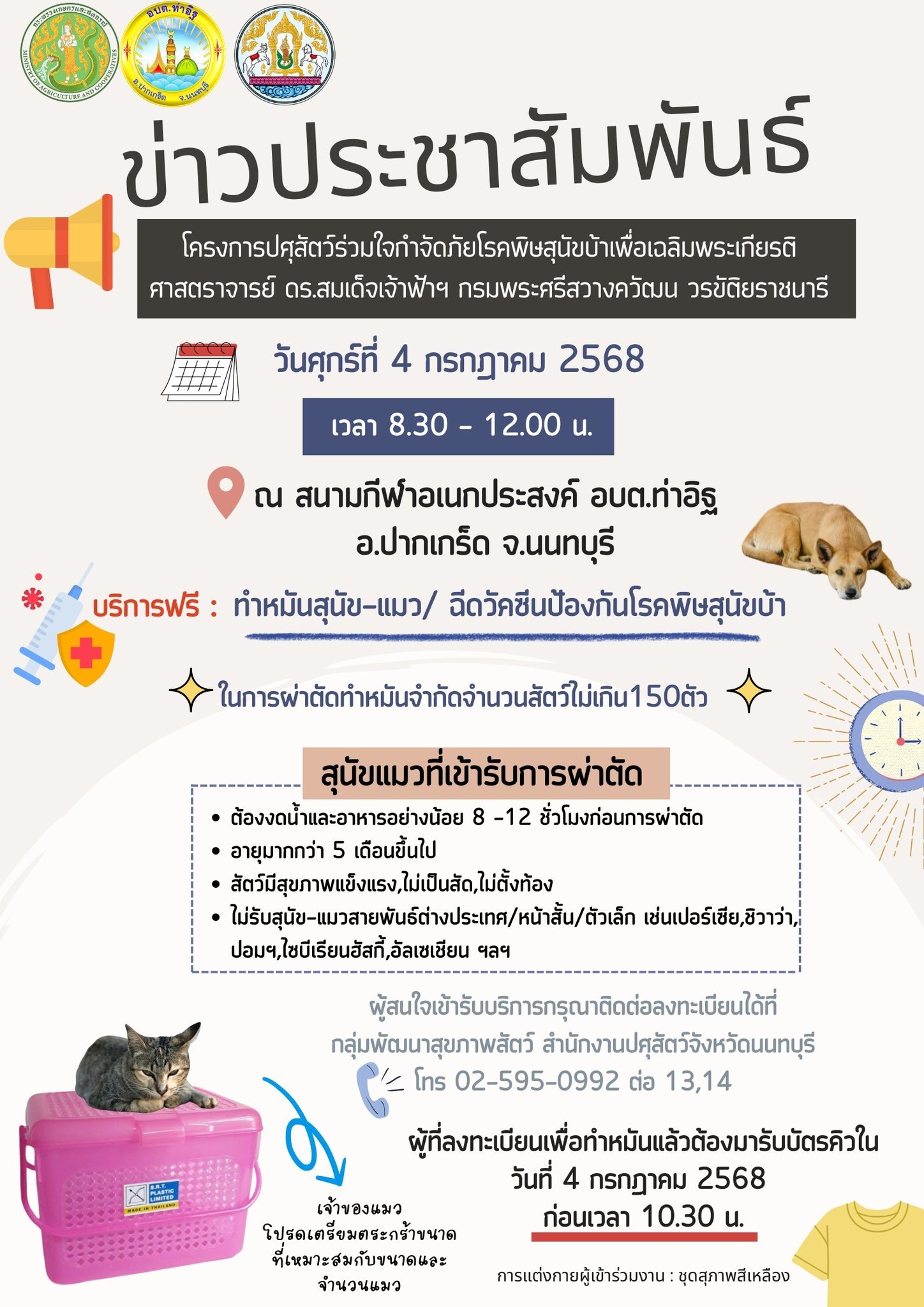 ออกหน่วย4ก.ค.